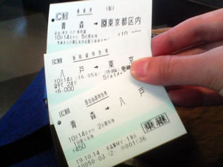 東京行き切符