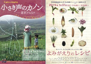 ボクらの未来のためにチラシ画像