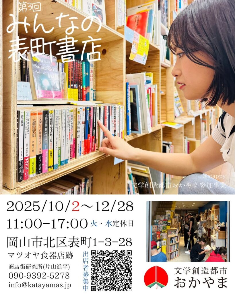 第3回みんなの表町書店　告知画像